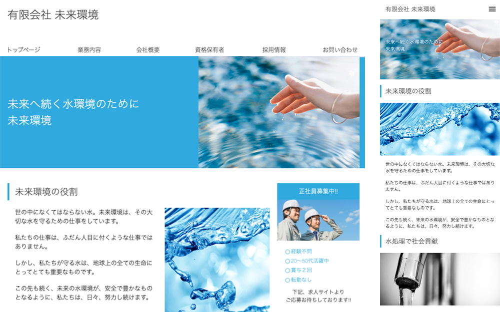有限会社未来環境様 sp tablet